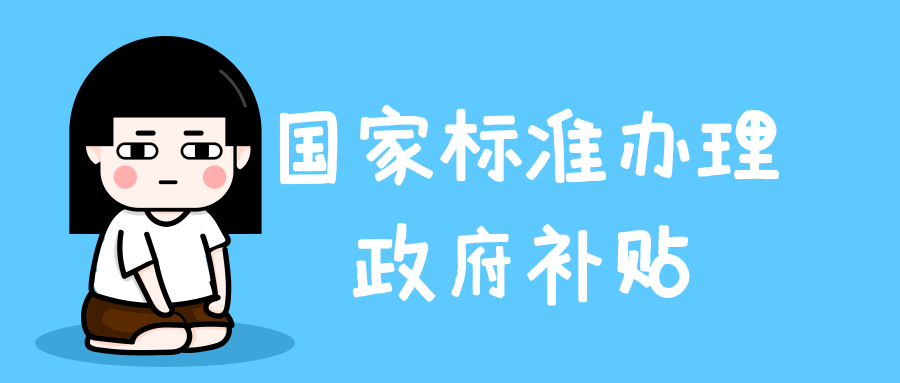 国家标准,多方面鼓励标准的制定和推广,以下为各地对标准地方财政补贴