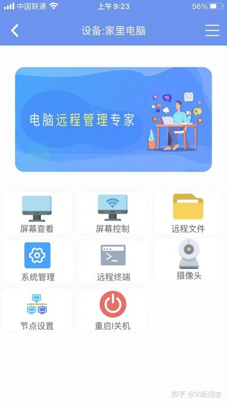 一款非常好用的手机远程控制电脑软件rdviewer
