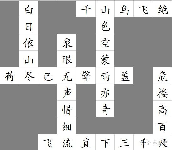 九宫格古诗词填字游戏闯关开始附答案