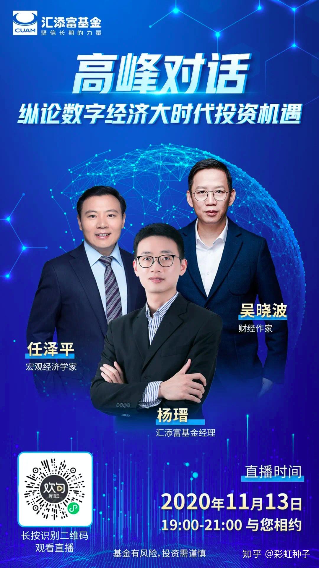 一句话点评汇添富基金杨瑨的汇添富数字生活六个月持有基金值不值得买