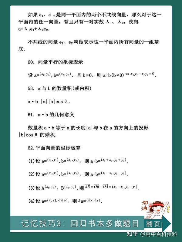 高中数学公式大全+课重点笔记+最全高频考点 - 知乎
