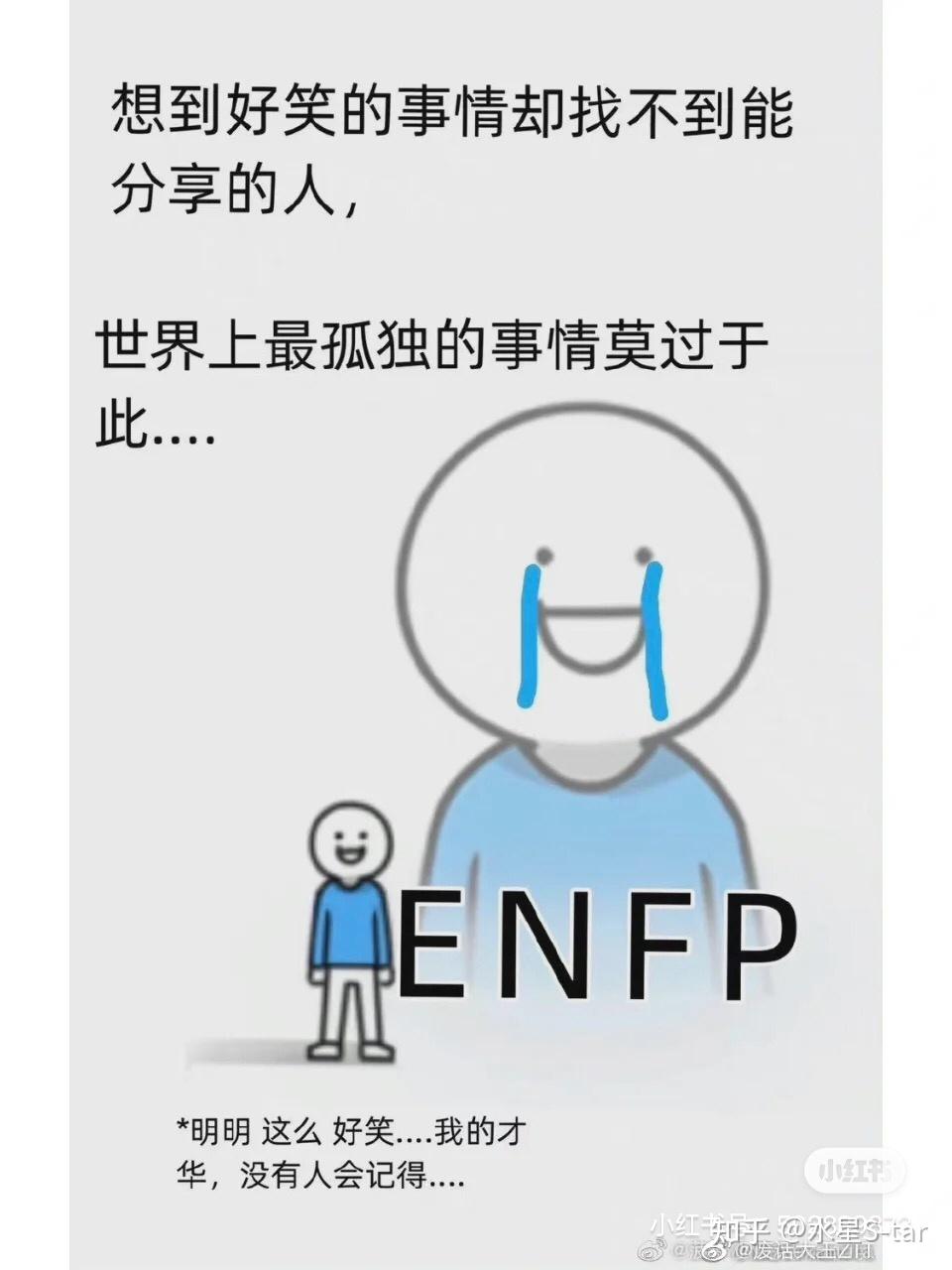 分享enfp表情包