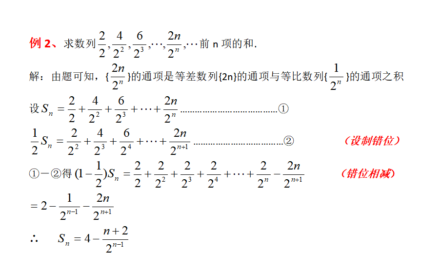 三,错位相减法求和