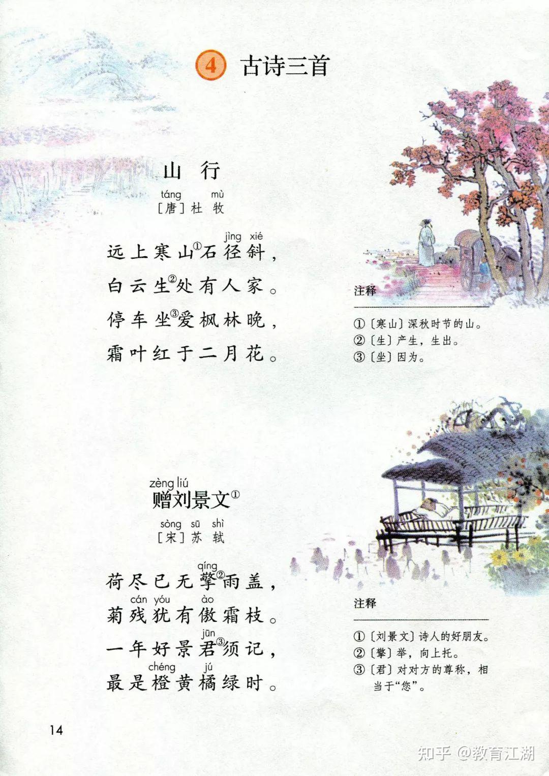 【人教部编版】三年级上册语文电子课本（高清版） - 知乎