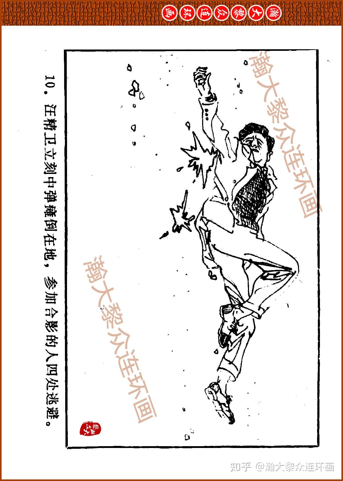 瀚大黎众|暗杀大王王亚樵传奇故事连环画《血洒梧州》王国仁绘画 - 知乎