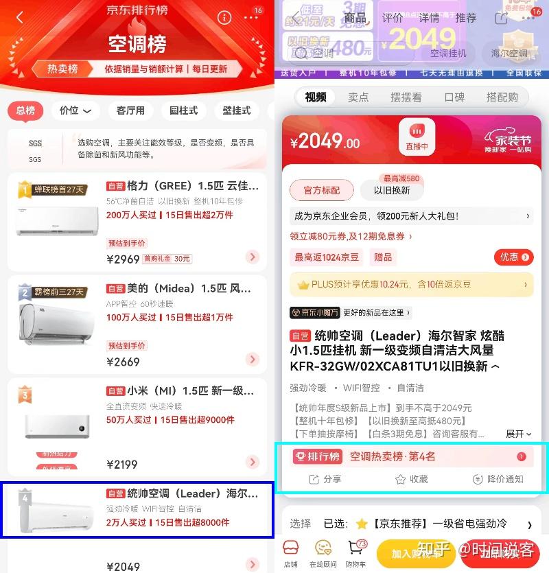 统帅空调怎么样?统帅02XCA81TU1悦风系列凭什么进入热销榜前5名 - 知乎