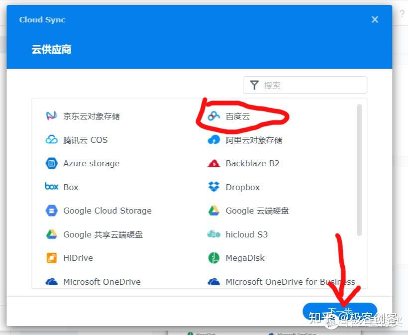 群辉NAS下载同步百度网盘（百度云）Cloud Sync使用教程 - 知乎