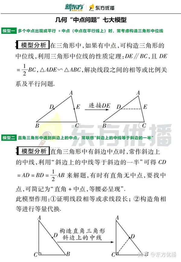 初中数学 几何 中点问题 模型 知乎