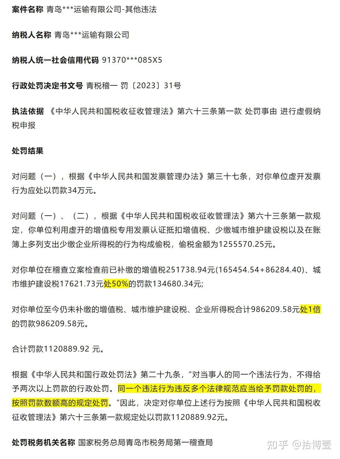 稽查立案前补缴税款、滞纳金,就不会被认定偷税,不会被罚款了? - 知乎