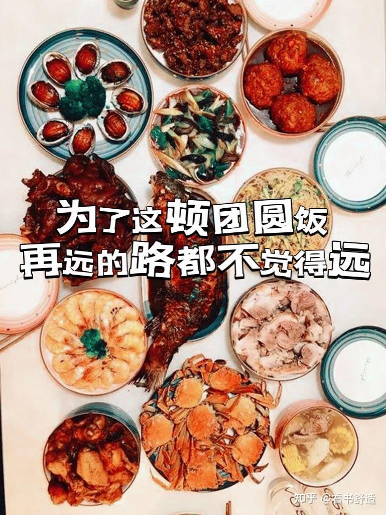 过年团圆饭的文案图片