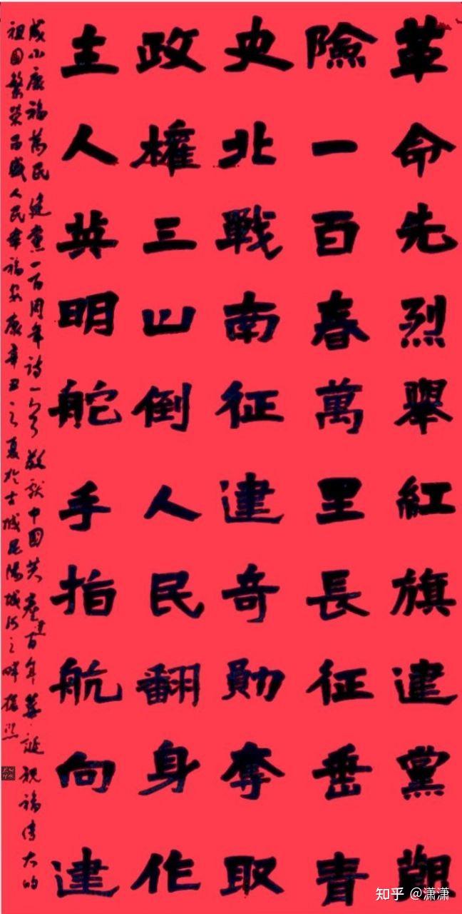 庆祝建党百年何振熙书法作品选