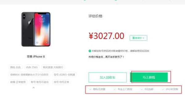 手机回收估价和实际价格_估价回收算手机价格吗_手机回收估价怎么算