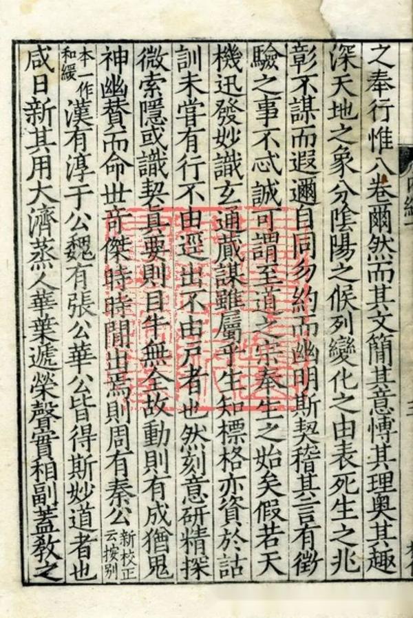 中医古籍《重广补注黄帝内经素问》明嘉靖二十九年武陵翻宋刻本 - 知乎