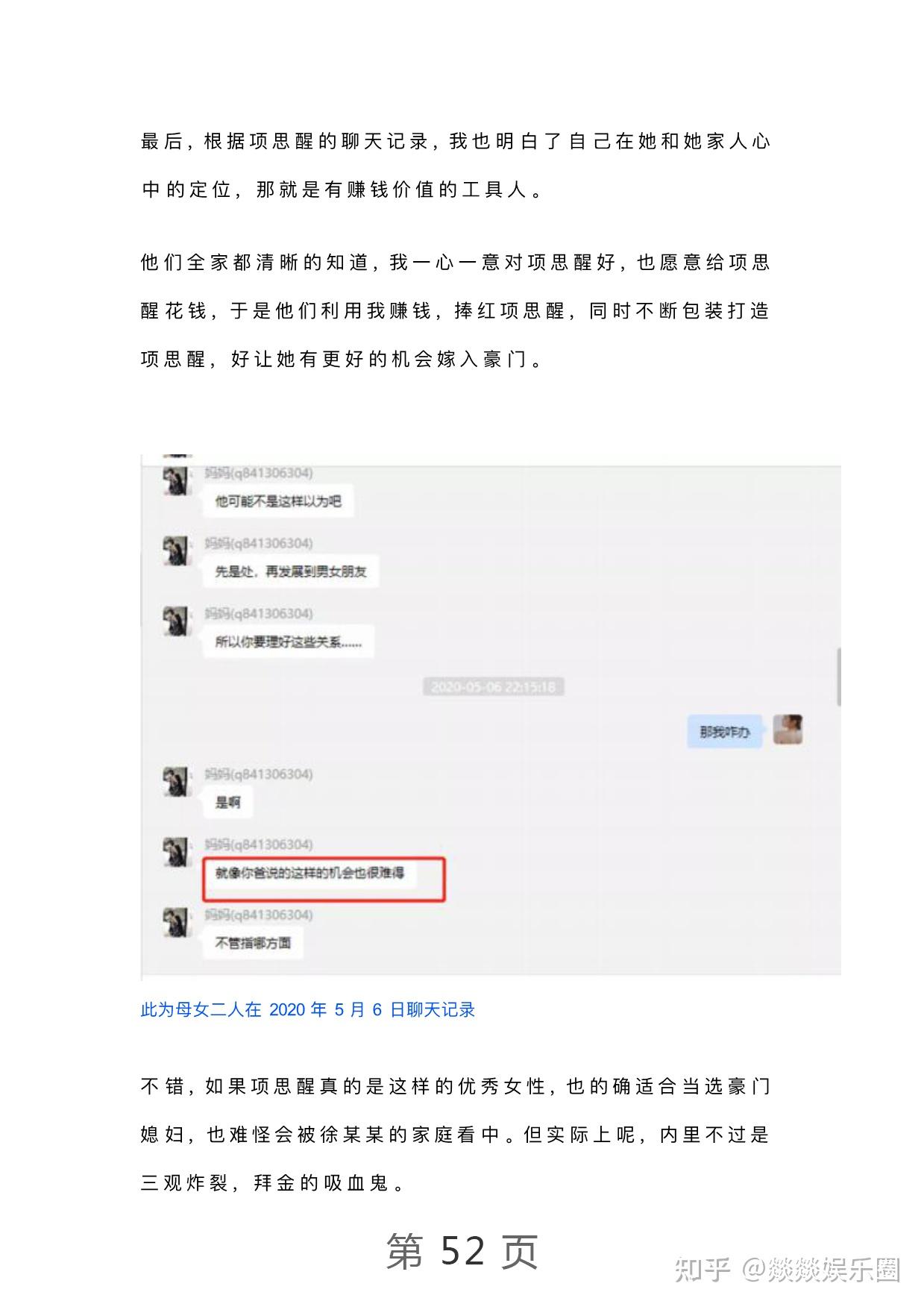 曝光!项思醒的65页ppt完整版,连王思聪都仰望的高端女玩家