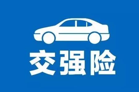 什么是交强险是怎么划分的