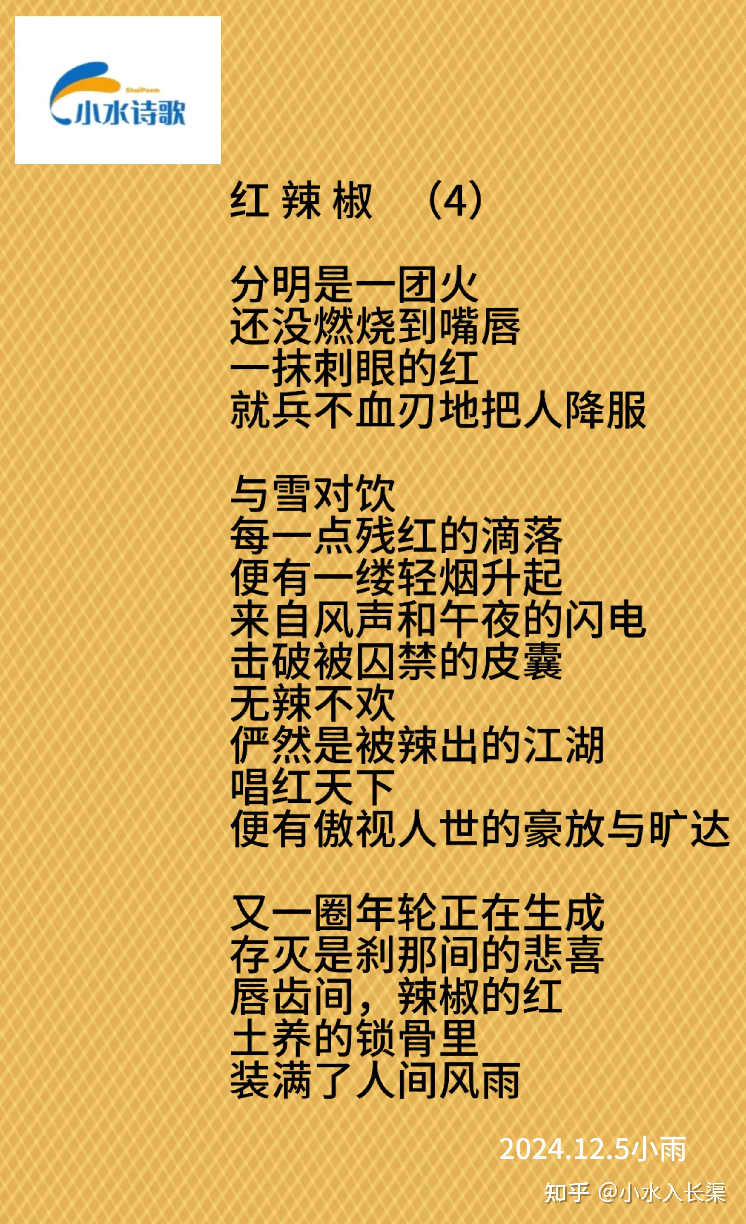 红辣椒的七绝诗