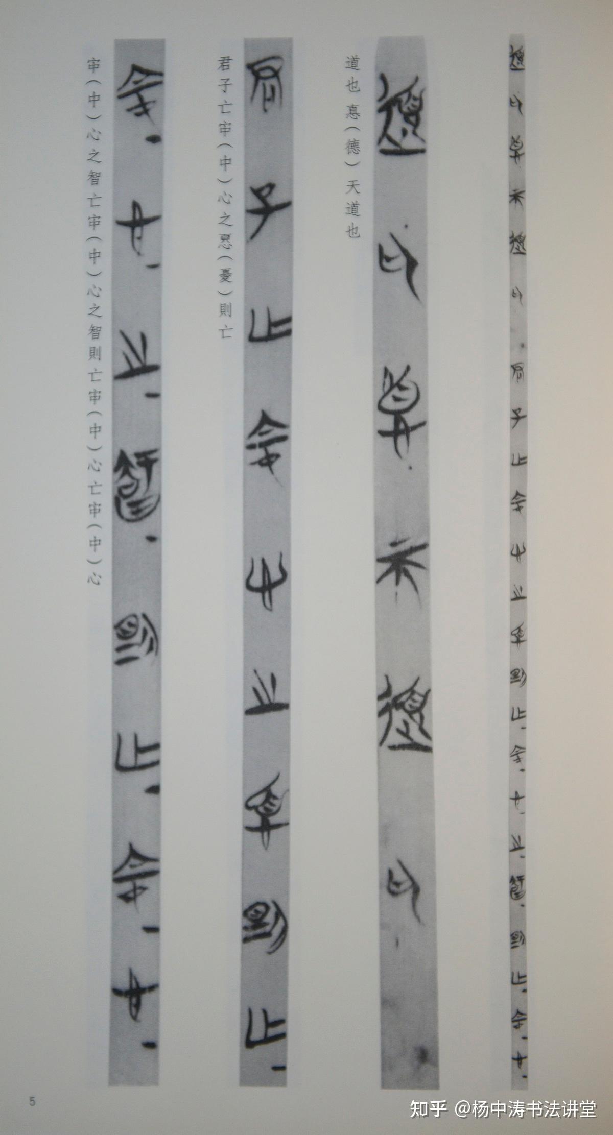 以郭店楚简《五行》和《成之闻之》为例:用笔结构呈丰富性和多样性特征 - 知乎