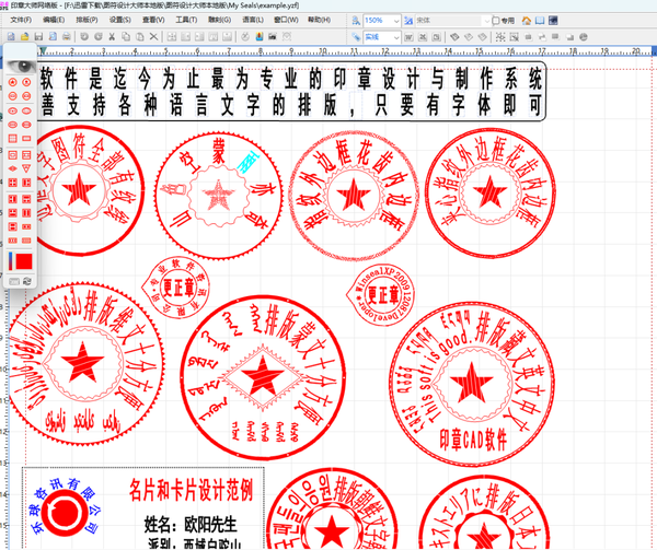 印章制作大师(电子公章在线生成软件)