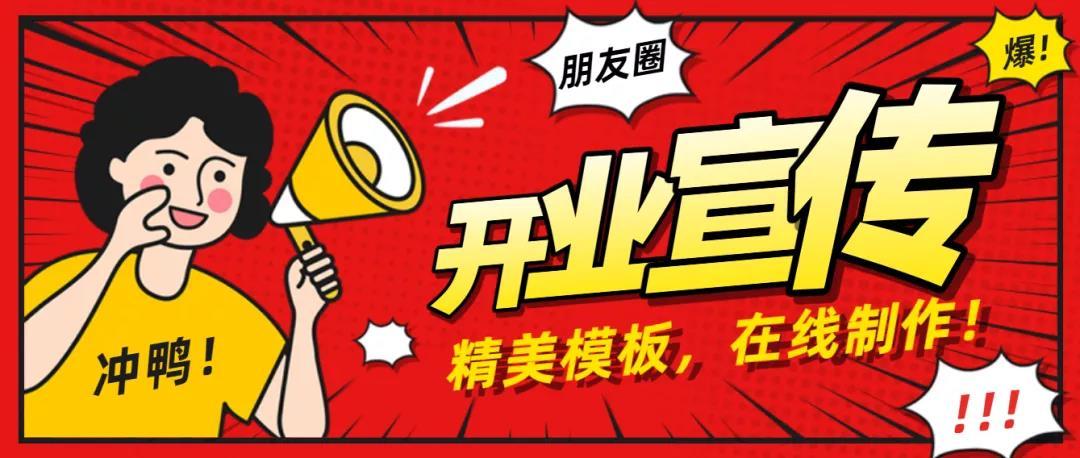 开业朋友圈文案开业电子邀请函模板制作