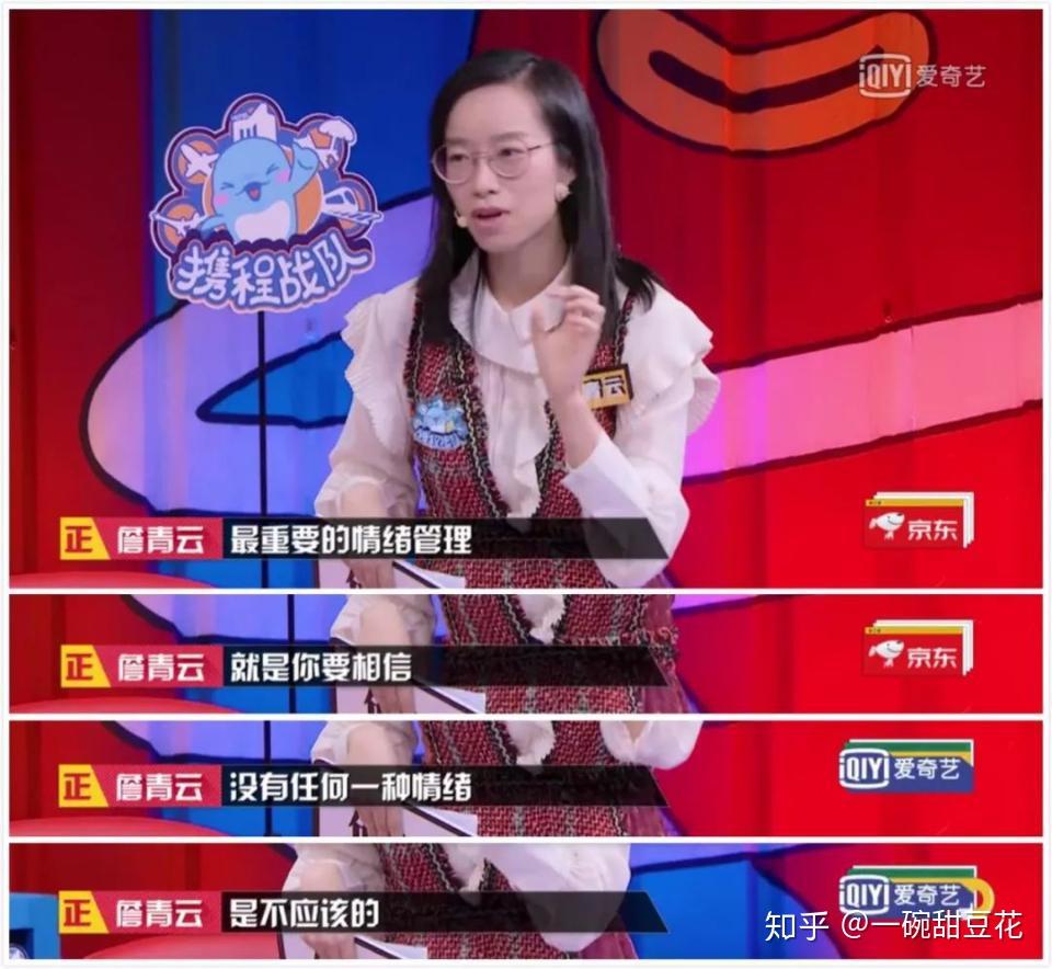 奇葩说詹青云最重要的情绪管理是你要相信没有任何一种情绪不应该