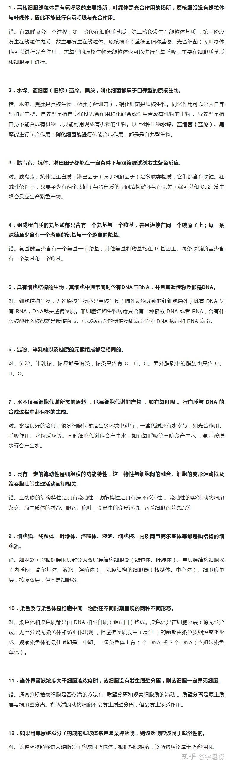 高三生物高频错题!反复练,避免再错的简单介绍 高三生物高频错题!反复练,避免再错的简单介绍