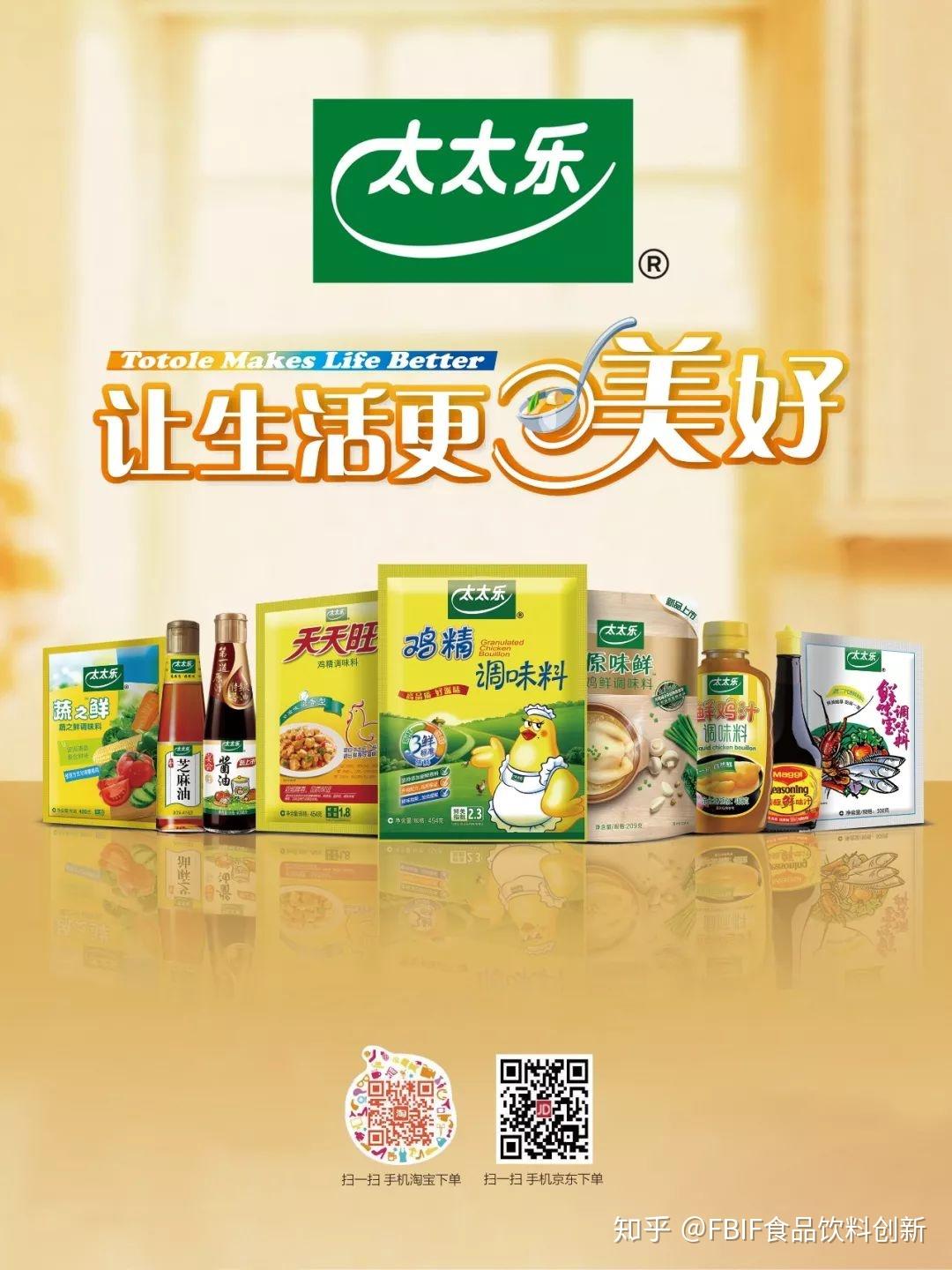 太太乐发展迅速还得益于其清晰准确的市场策略,逐渐形成多品类多品牌