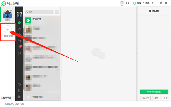 微信pc端登录是什么意思_微信pc端登陆_pc端如何登录两个微信
