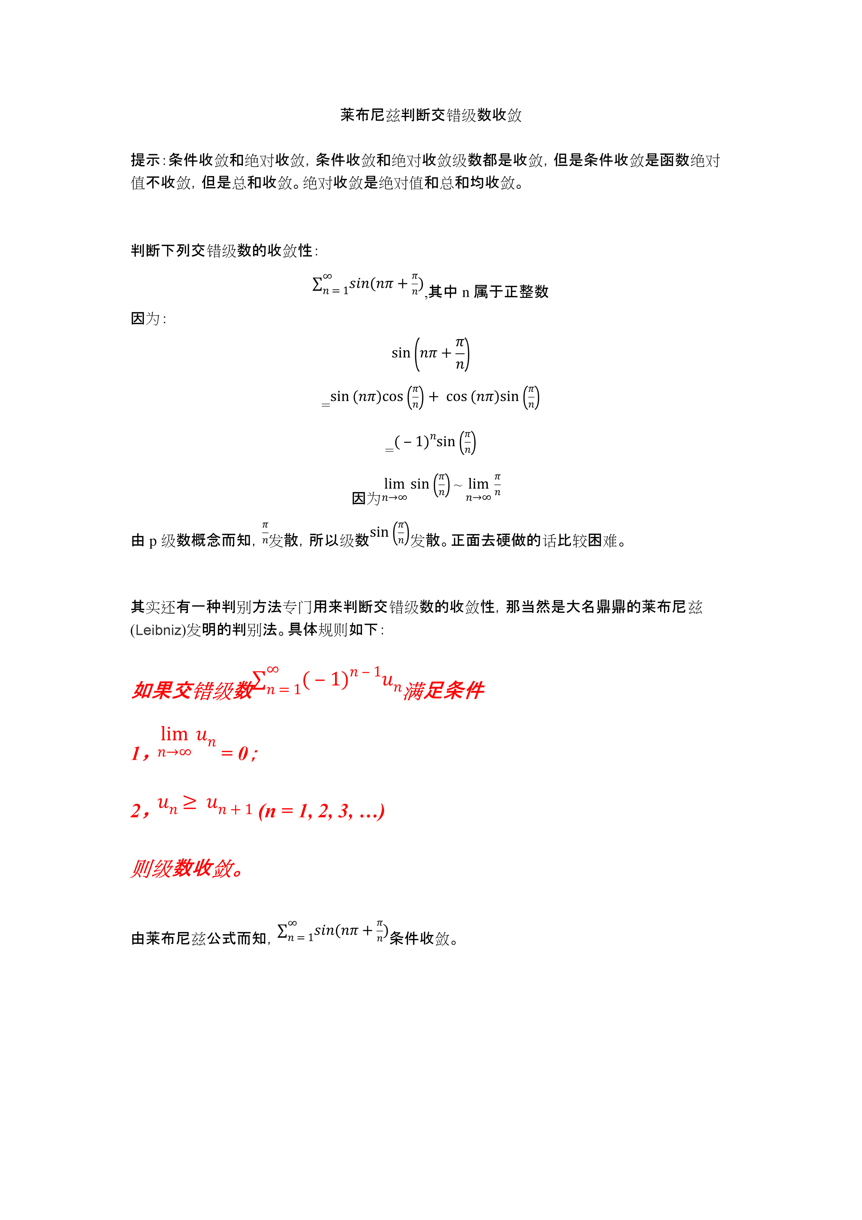 leibniz判断交错级数是否收敛