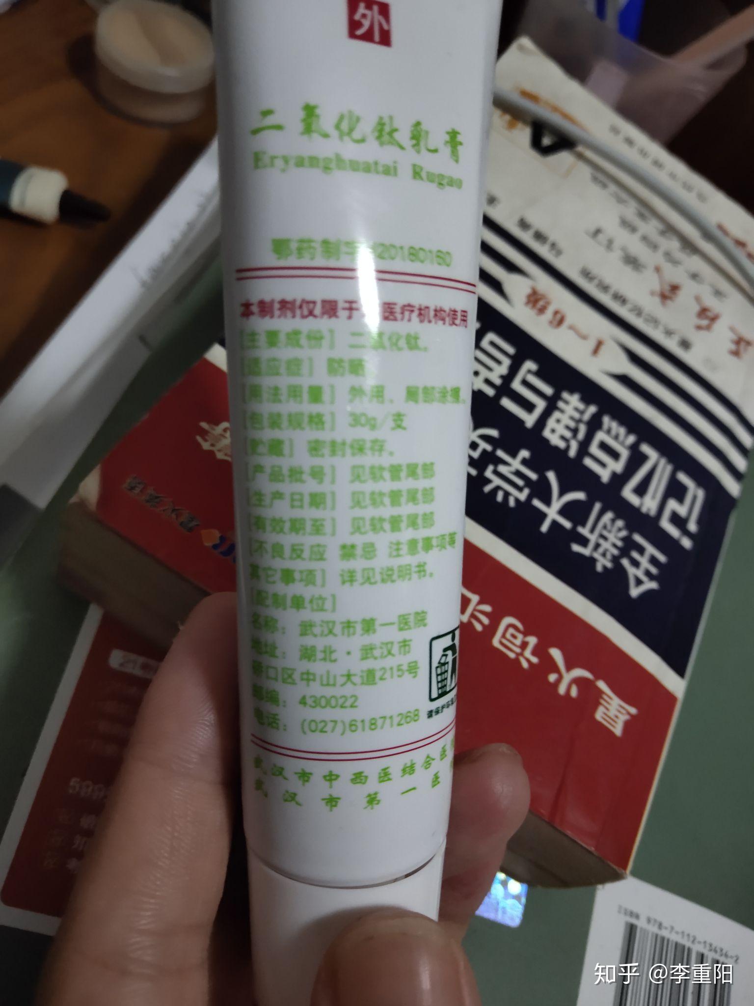 武汉市第一医院自制药膏试用心得