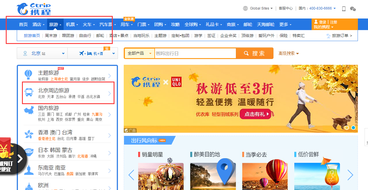 适合北京周边旅游的网站有哪些?