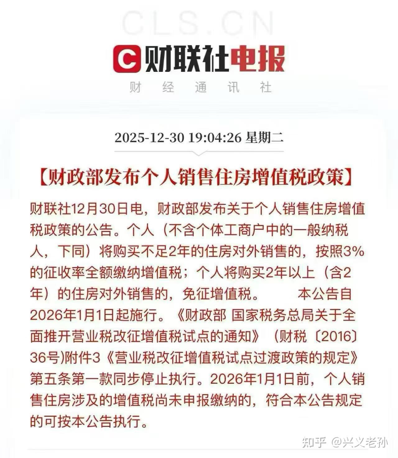 2026年开始,买房人的“增值税时代”正式到来:这5个变化,90%的人理解反了 - 知乎