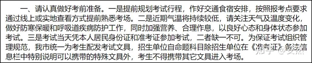 24考研新增雙安檢制度缺考會上失信名單影響二戰