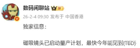 小米磁吸M43相机正在量产?!