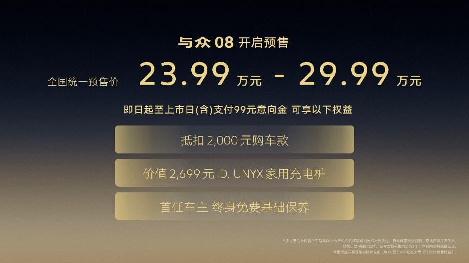 智美新境与众不同 金标大众全新旗舰SUV与众08正式开启预售