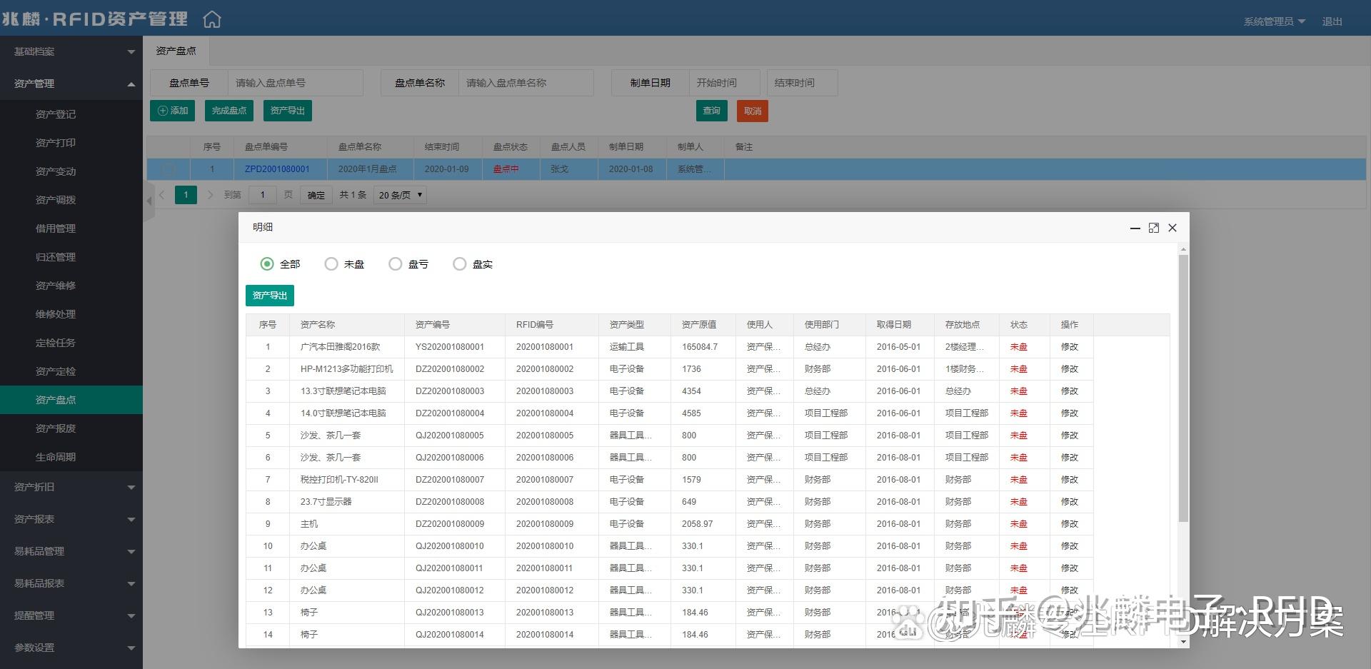 2,實現了固定資產的賬,卡,物,人同步管理:將固定資產日常管理工作融入