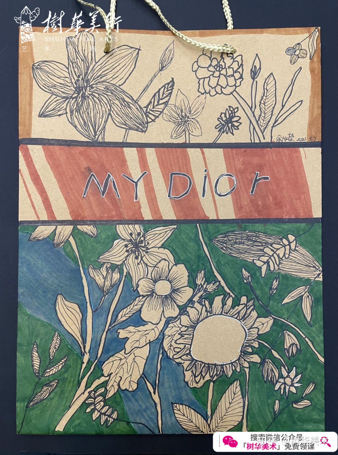 树华美术:7-8岁儿童画《我的dior》少儿作品手袋封面
