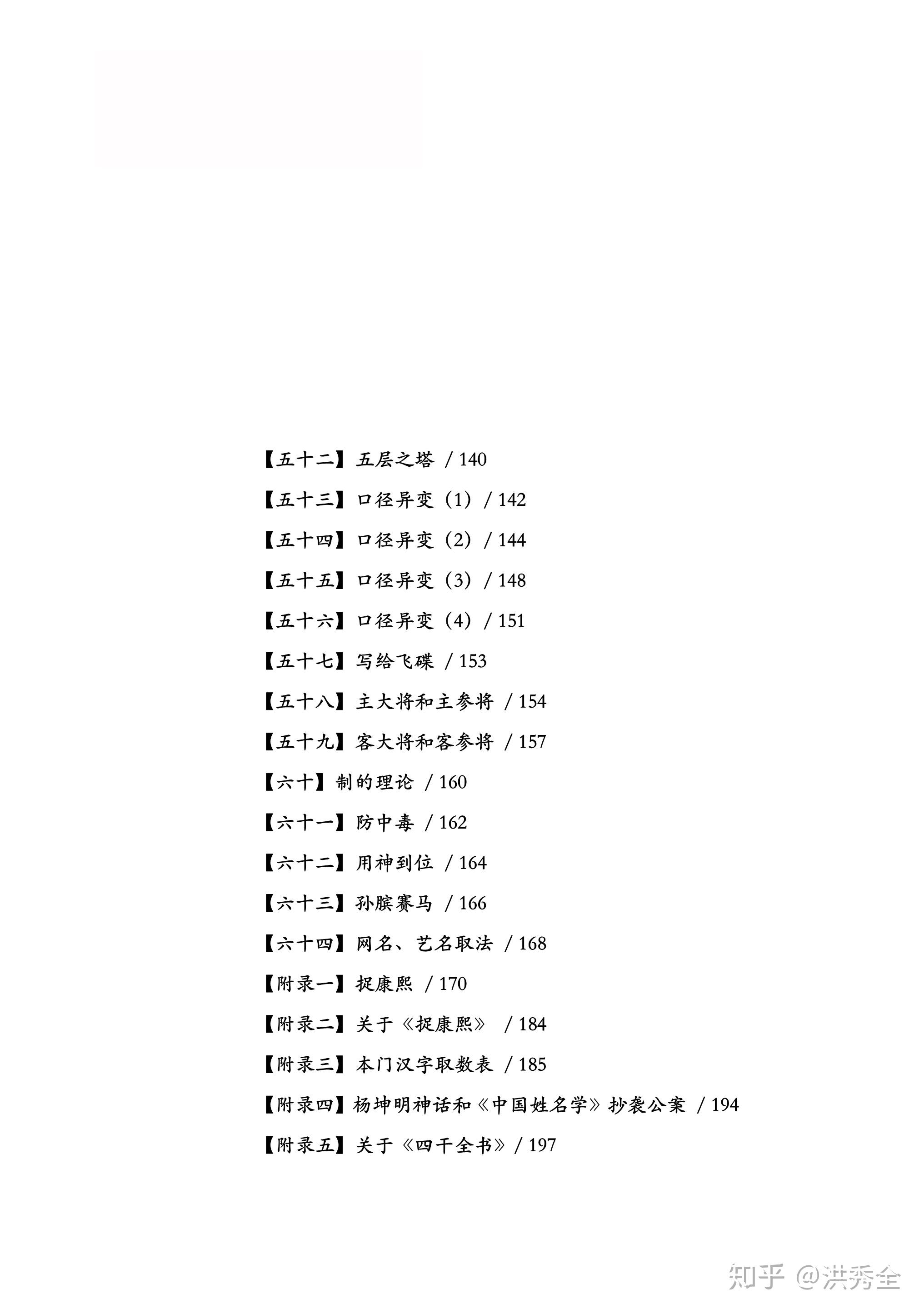 《中国姓名学》----目录