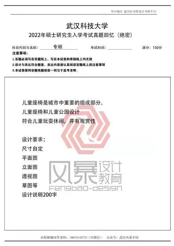 武汉科技大学环艺考研|真题解析|武汉科技大学2022年硕士环艺设计专业入学考试快题真题及超精细解析!!! - 知乎