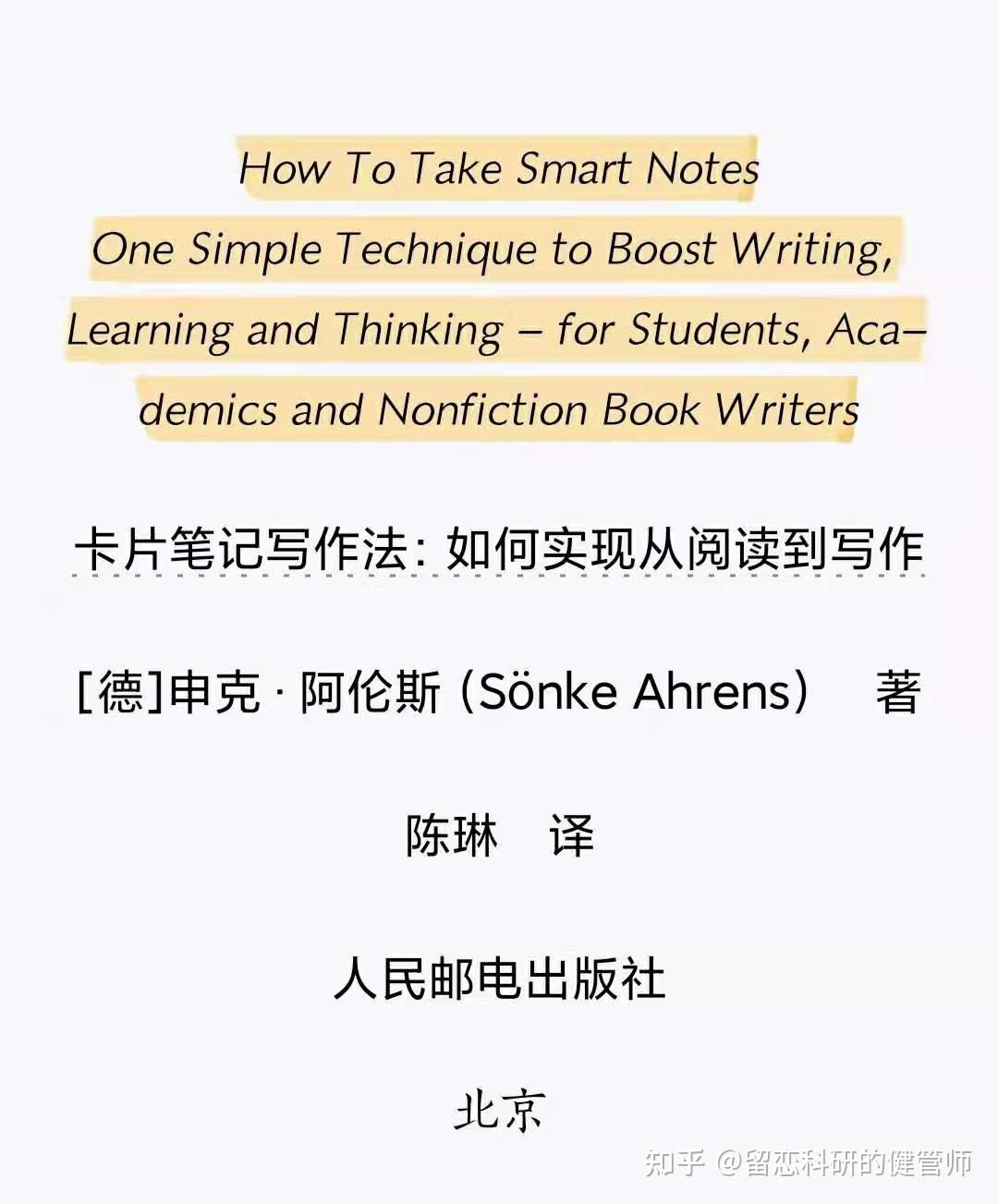 《卡片笔记写作法》书评|不止阅读,不止笔记,不止写作,而是一套系统