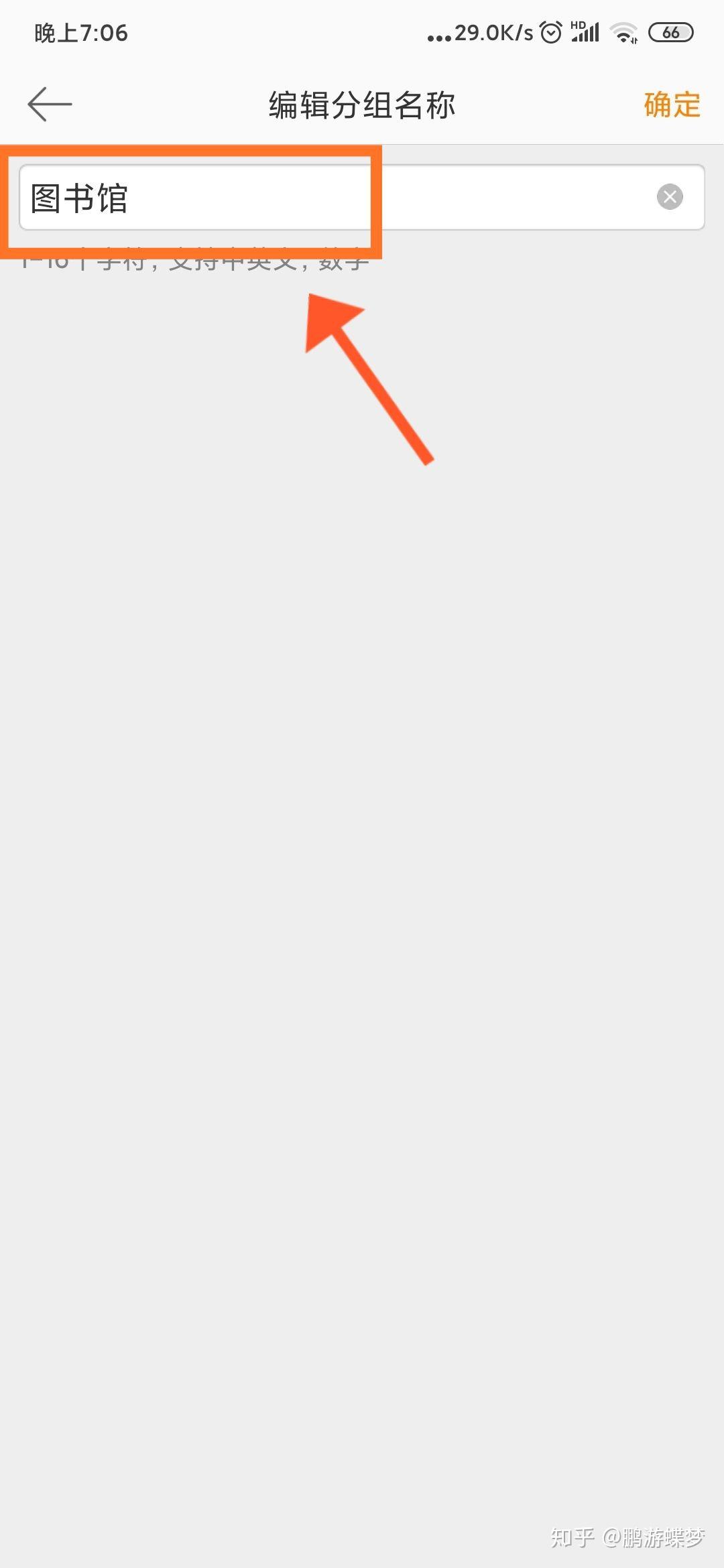 微博怎么改分组名称 v2-3fb579d91de4647f334d44fa1d5c5bc3_r.jpg