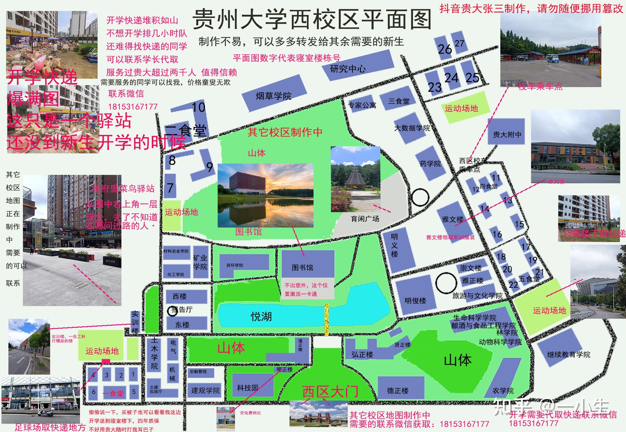 贵州大学西校区地图图片