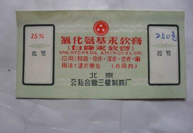目前违禁添加在化妆品的汞化合物主要是氨基氯化汞hg(nh2) cl,经常被