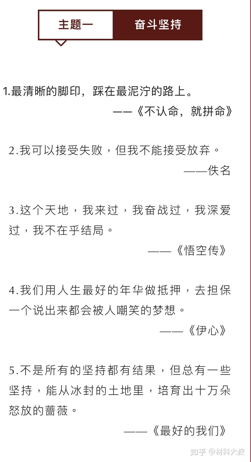 40个超好用的写作题记 ,让文章主题升华! - 知乎