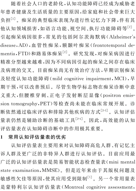 Addenbrooke认知评估量表Ⅲ在认知功能障碍诊断中的应用进展 - 知乎