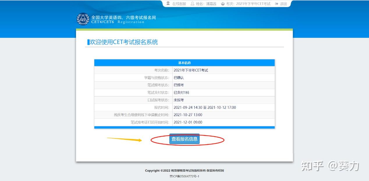 四级报名注册邮箱被注册怎么办