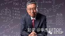 当代十大著名华人数学家 知乎