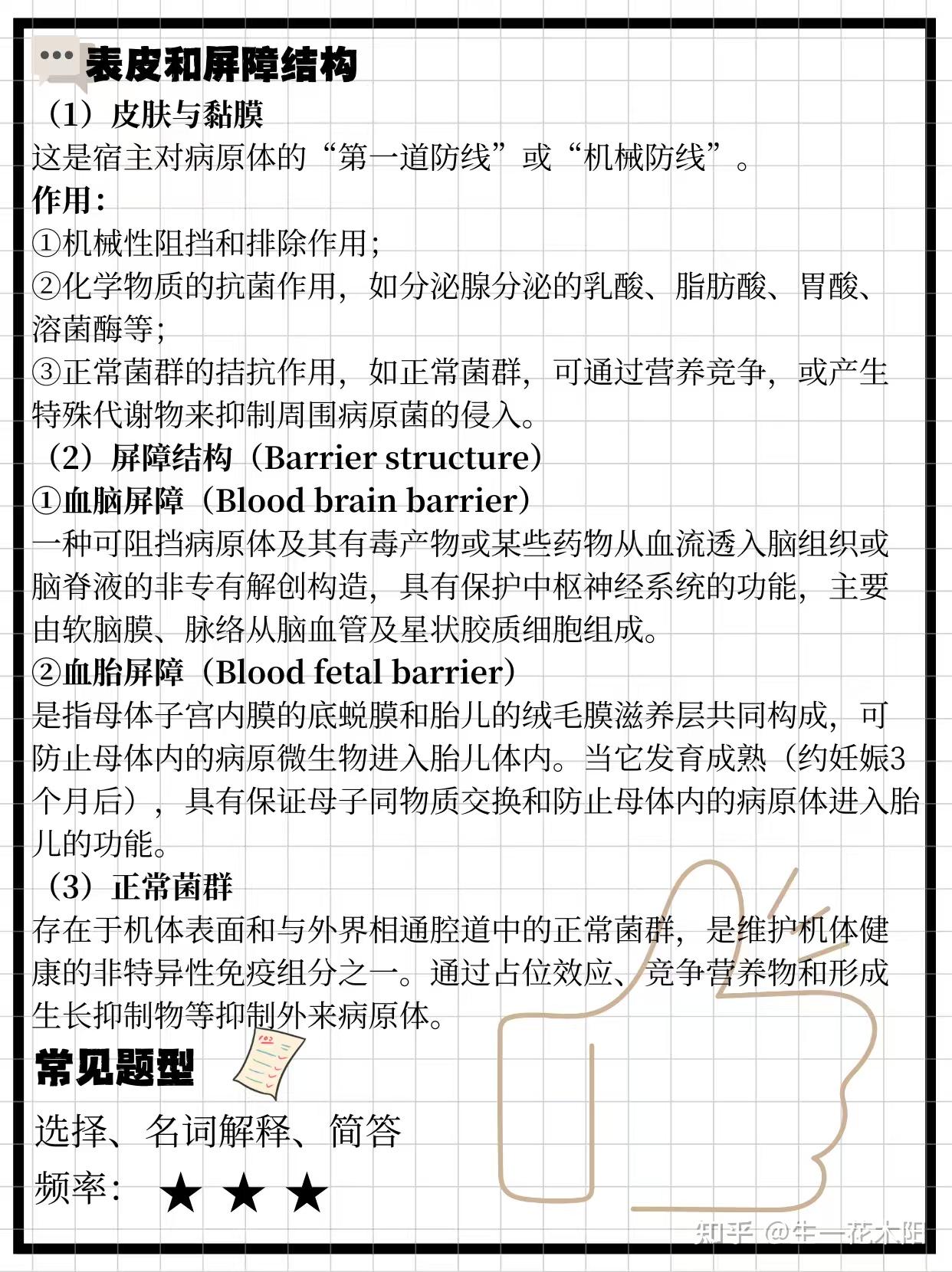 非特异性免疫中的表皮和屏障作用 - 知乎