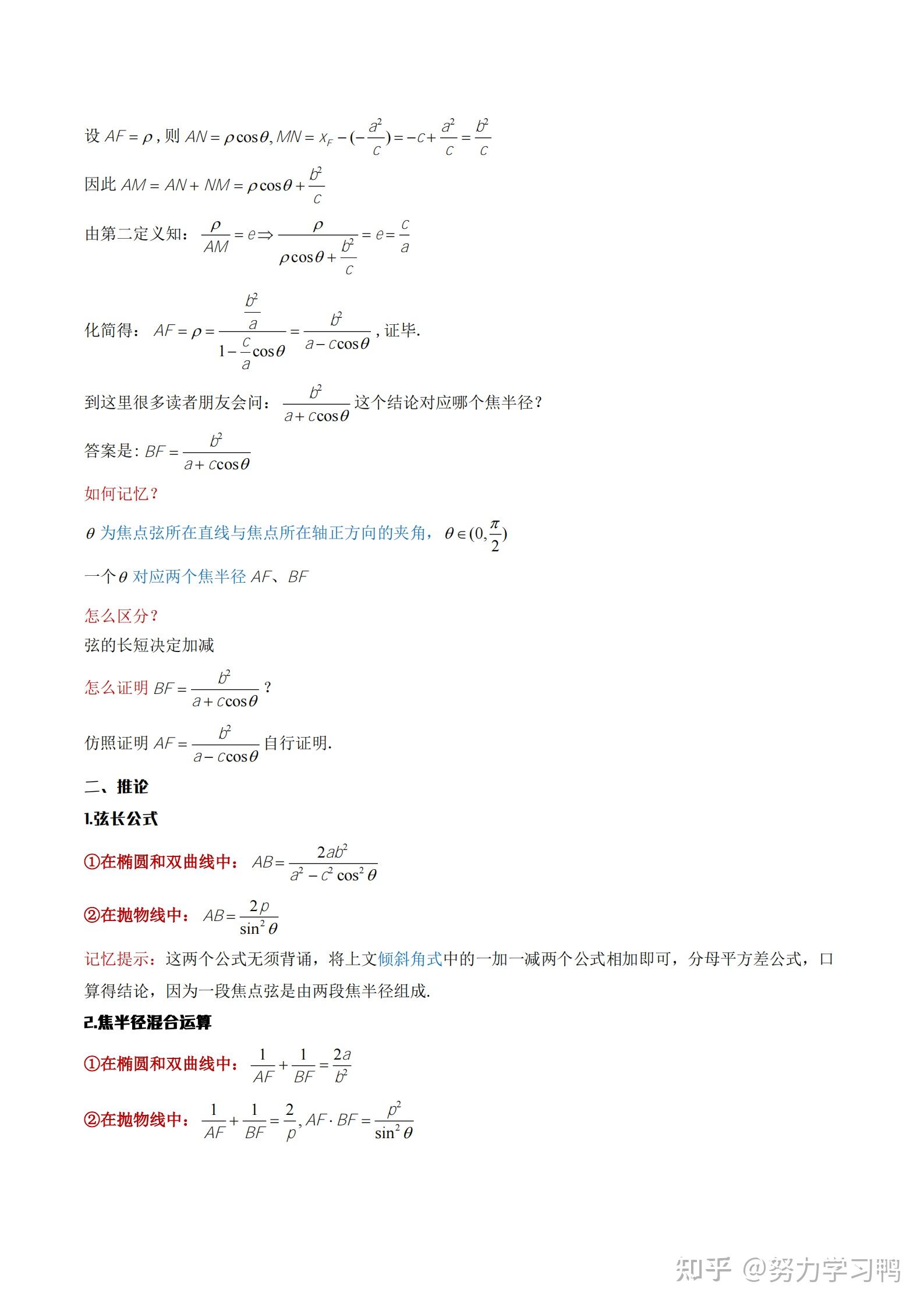 高中数学：圆锥曲线二级结论“第二定义与焦点弦”想高分，必须会 知乎