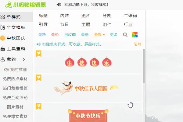 如何使用小蚂蚁编辑器精准搜索素材