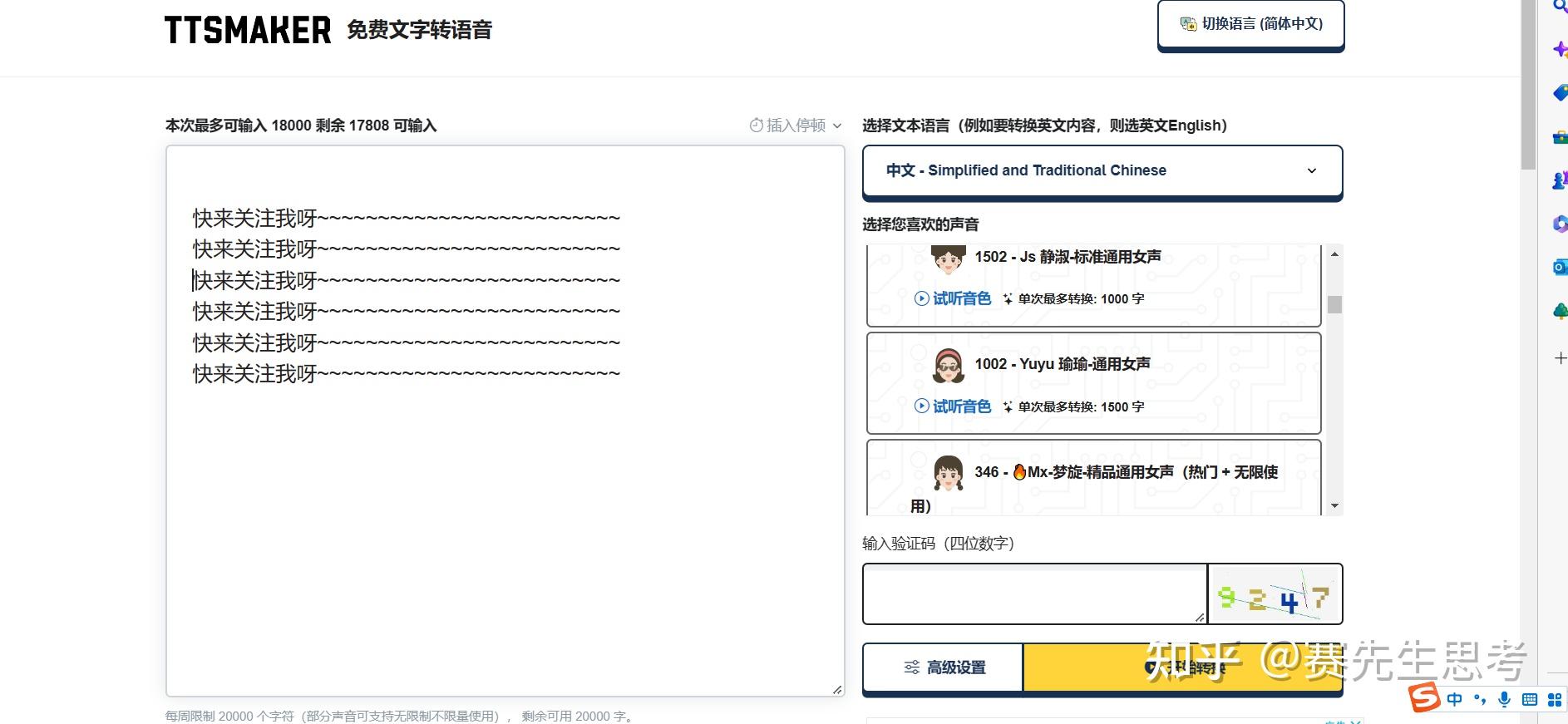 如果只能让我推荐一款文字转语音软件的话! - 知乎